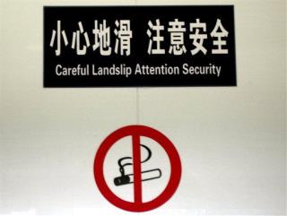 Shanghai Seeks to Stamp Out 'Chinglish' Signs